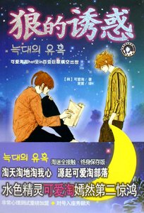 狼的诱惑