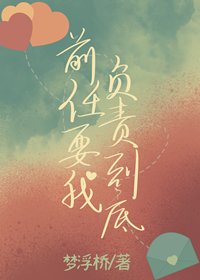 分手後前任精分了